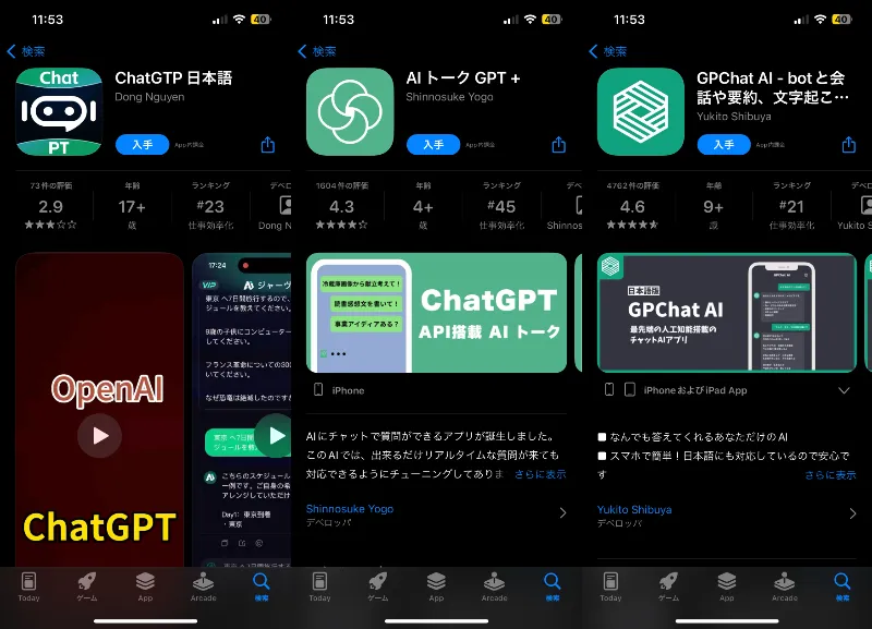 偽物chat gpt のアプリ