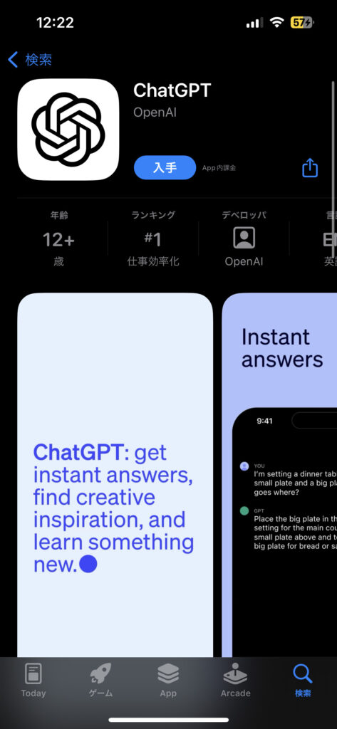 本家chat gpt のアプリ